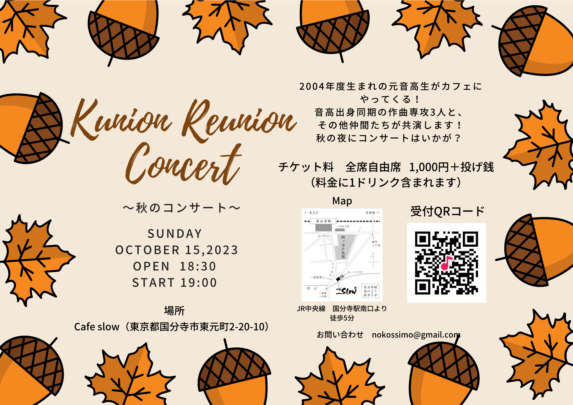 10/15(日) Kunion Reunion Concert ～秋のコンサート～