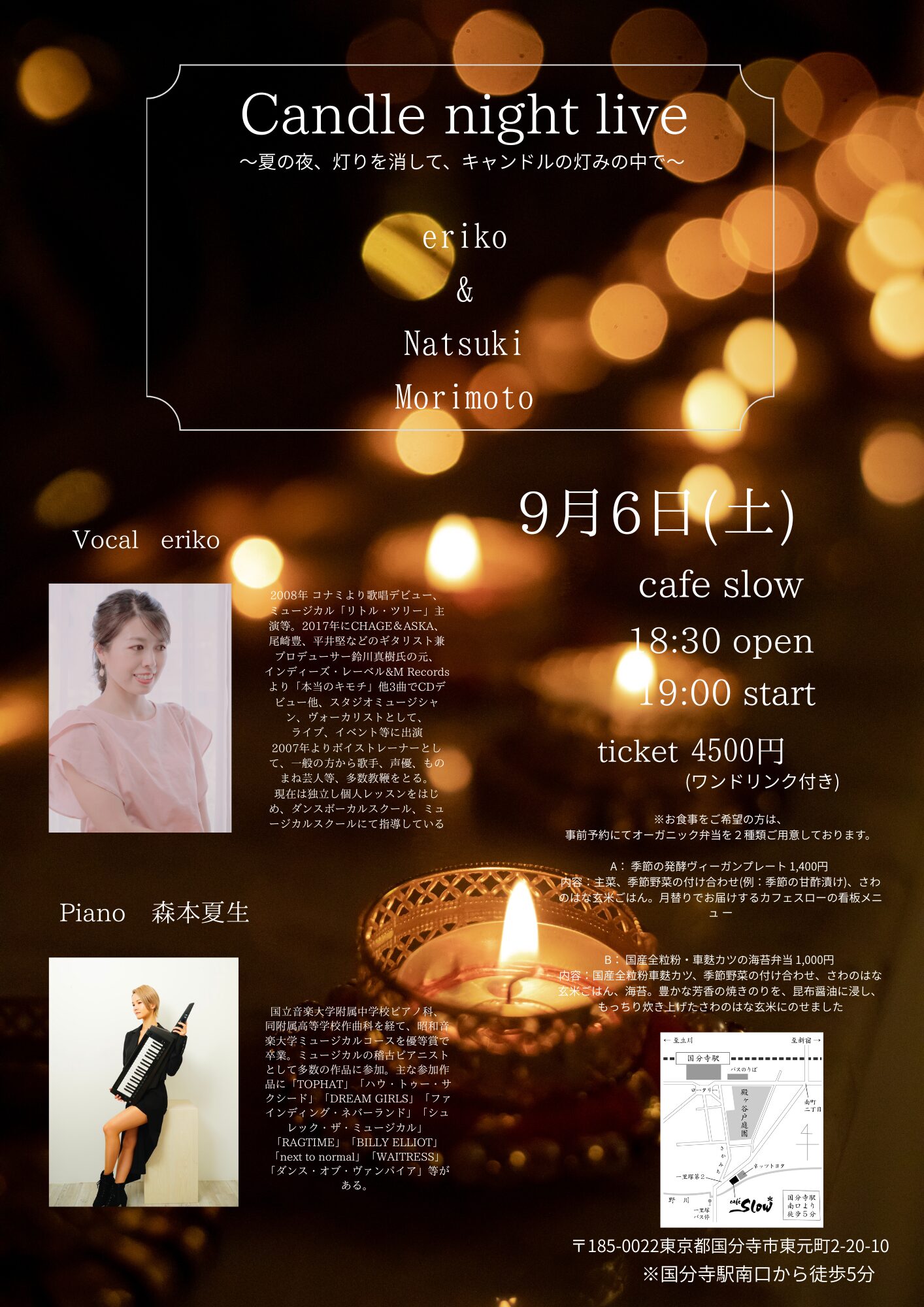 【終了しました】9/6(土) Candle night live 〜夏の夜、灯りを消して、キャンドルの灯みの中で〜