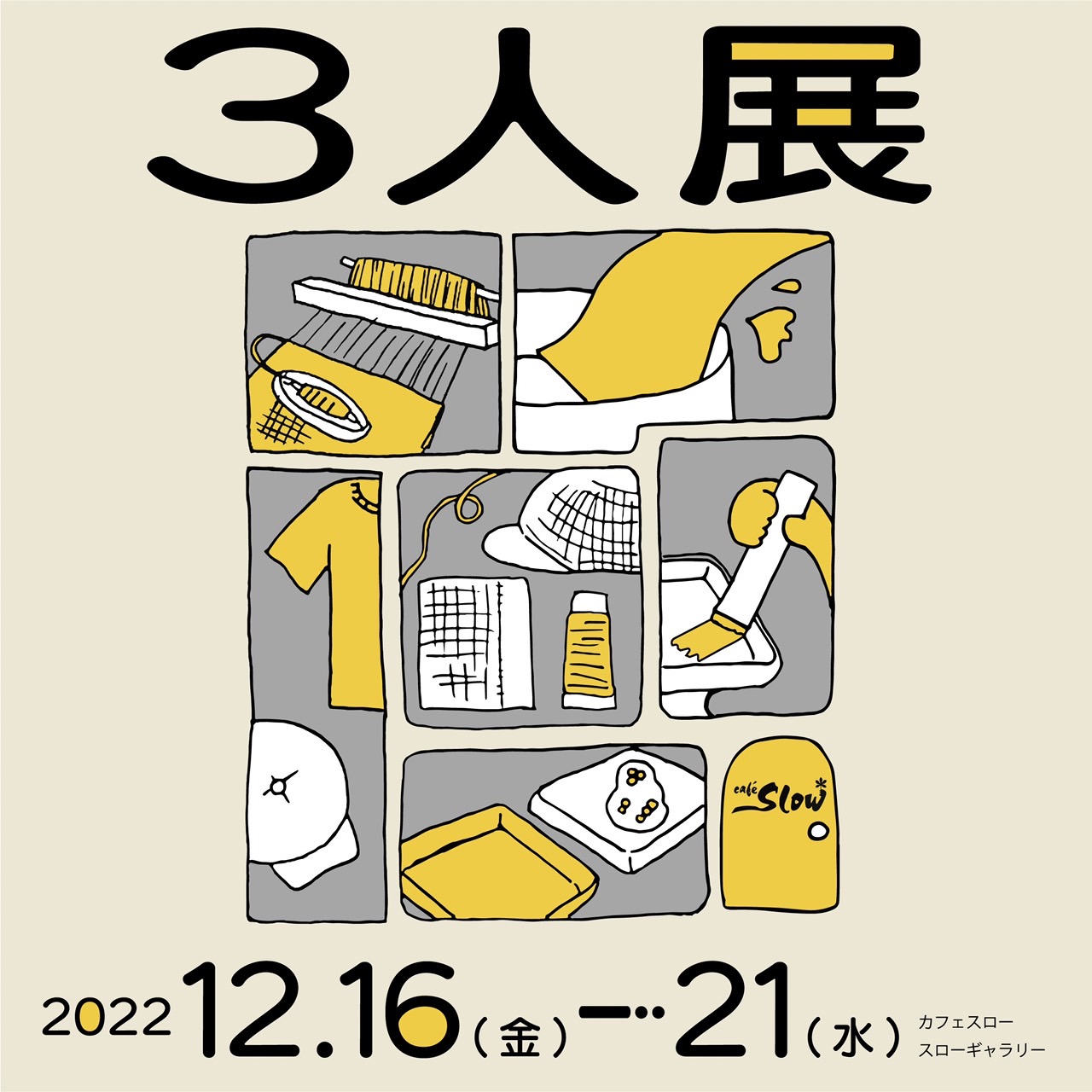 12/16(金)-21(水) 3人展