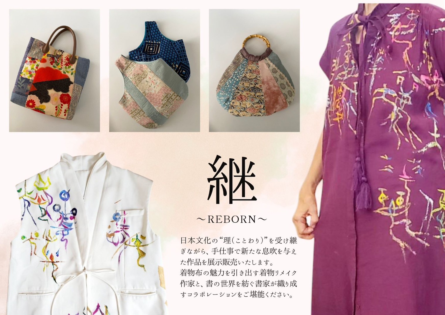 3/6(金)-3/11(水) 継〜reborn〜