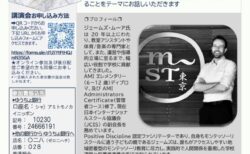 1/18 (日) AMI 友の会 NIPPON 講演会〜保護者とのパートナーシップ 教育と対話を通じて モンテッソーリ・コミュニティを築く〜