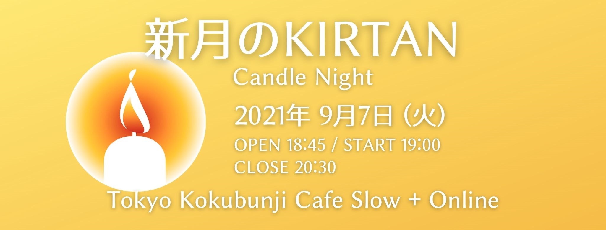 9/7(火) 新月のKIRTAN Candle Night @CafeSlow&Online with 堀田義樹
