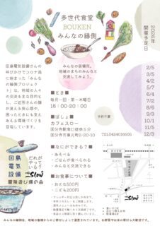 3/5(木) 多世代食堂 BOUKEN みんなの縁側
