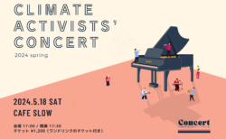 5/18(土) 第2回Climate Activists’ Concert