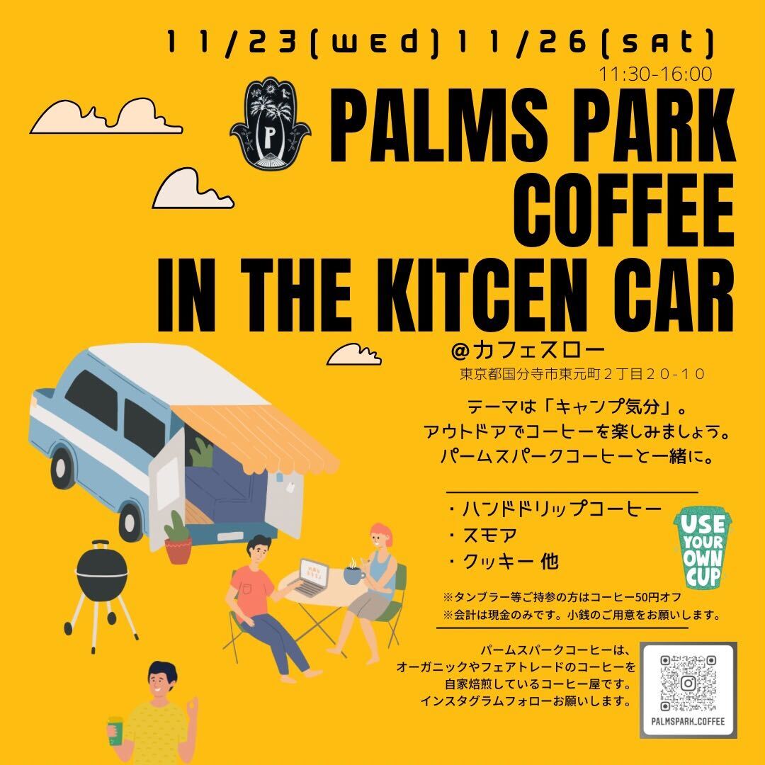 11/26(土) PALMS PARK COFFEE IN THE KITCEN CAR＠カフェスロー