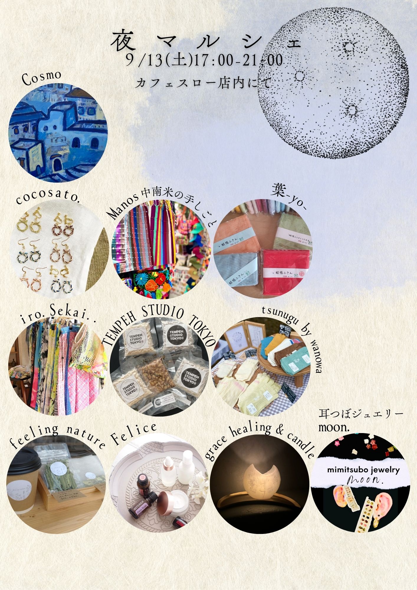 【終了しました】9/13(土) 夜マルシェ