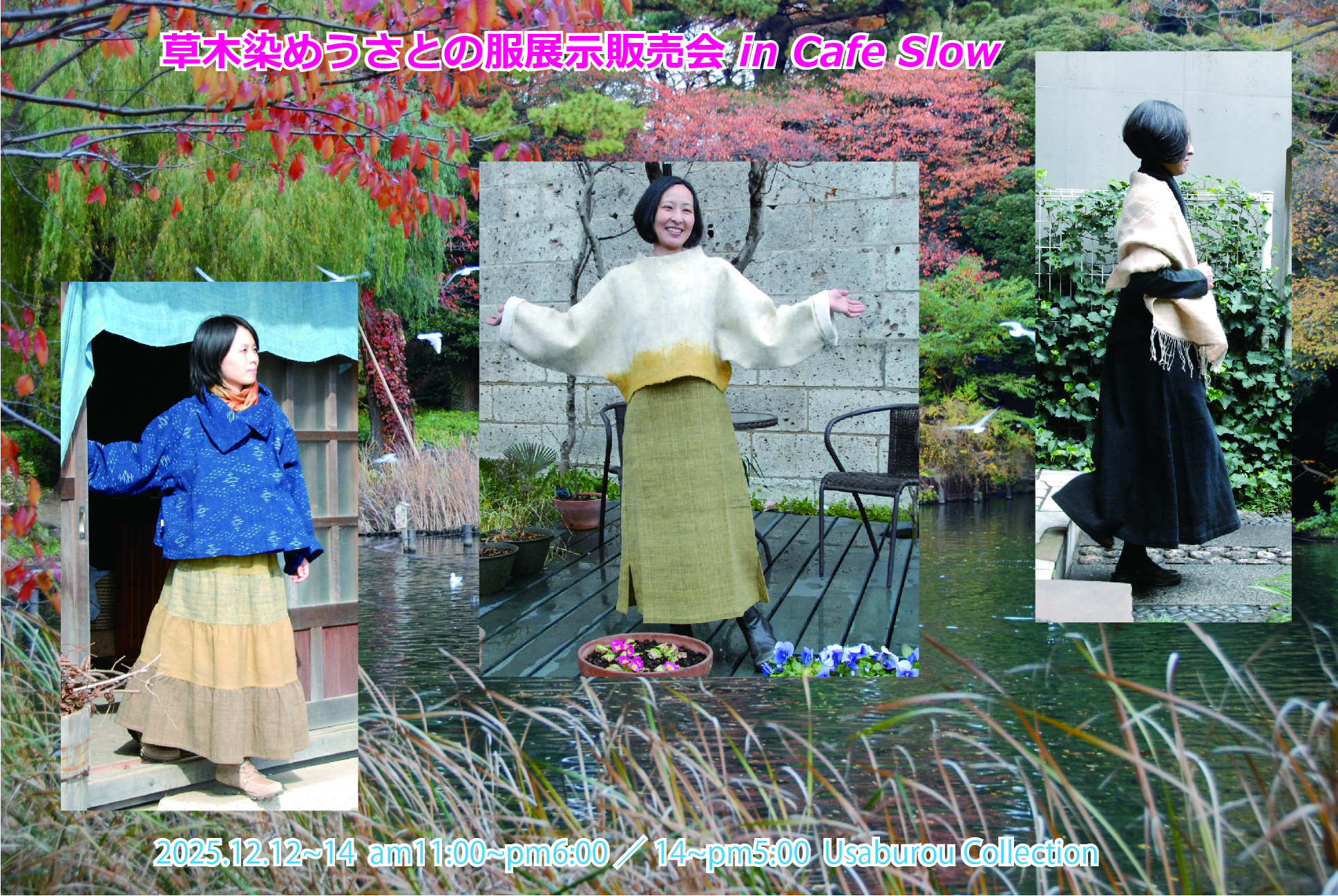 【終了しました】12/12(金)-12/14(日) 草木染め うさと服展示販売会 in カフェスロー