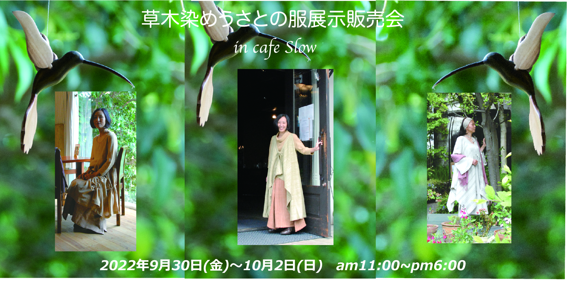 9/30(金)-10/2(日) 草木染め うさとの服展示販売会 in Cafe Slow