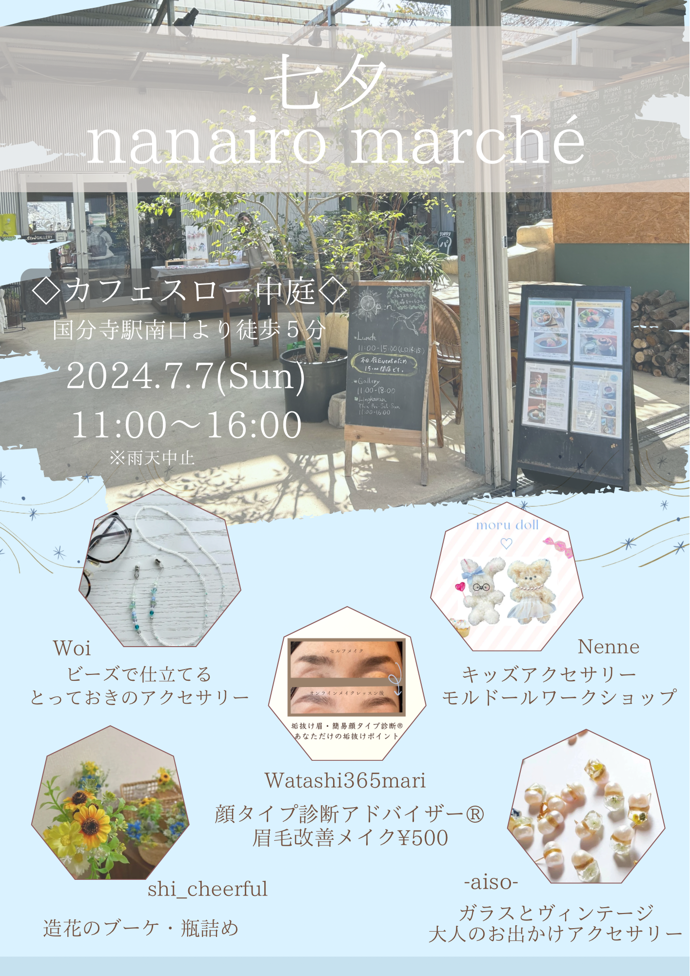 7/7(日) 七夕nanairo marche