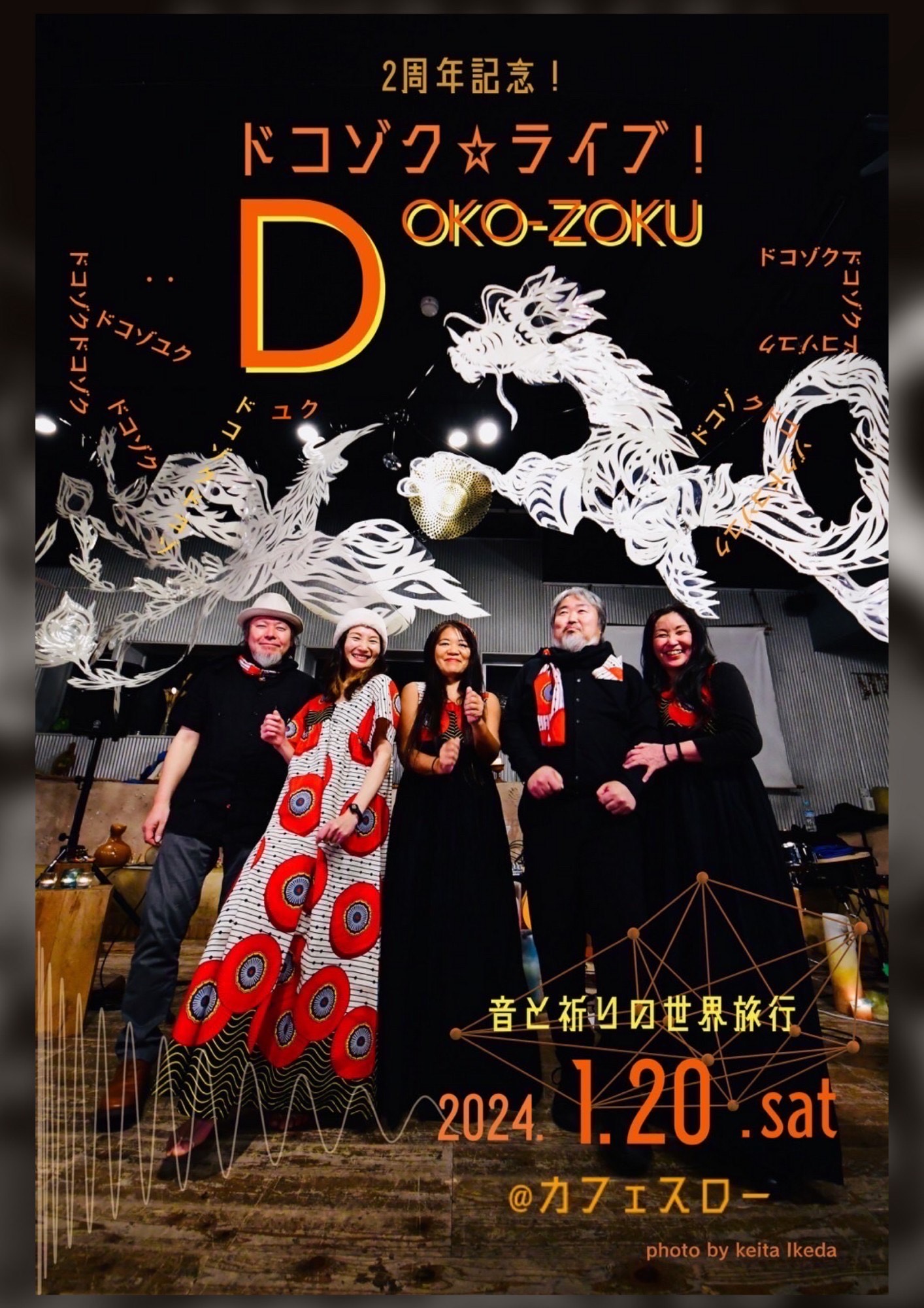 1/20(土) DOKO-ZOKU  2周年記念LIVE  〜ドコゾクドコゾクドコゾユク〜