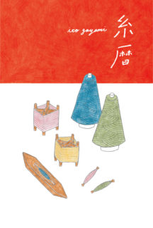 11/22金～27水『糸暦～itogoyomi　織工房Maiグループ展』