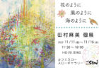 11/6(日) Sound Relaxation 音の沐浴 〜 Vol.10