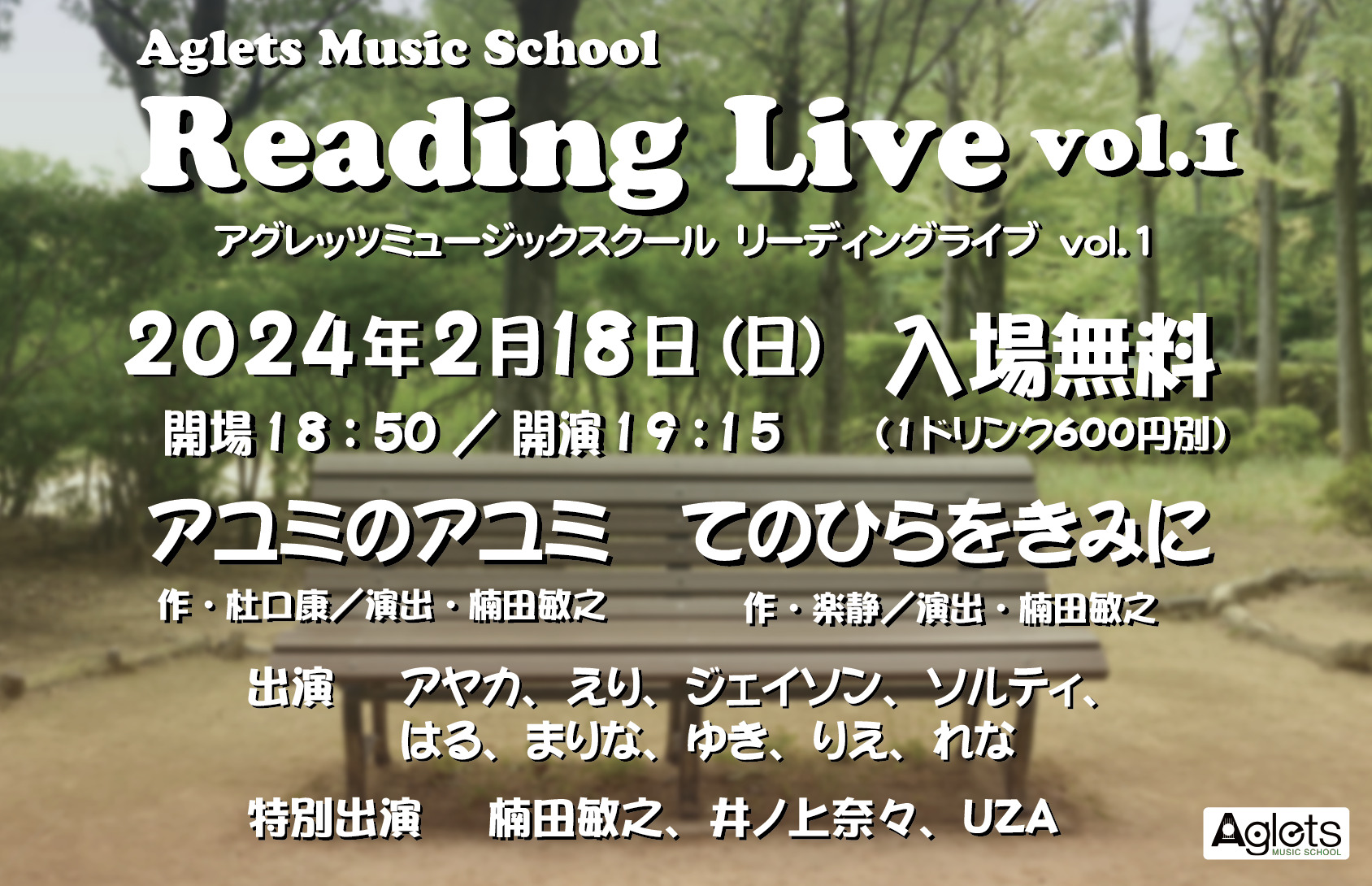 2/18(日) Aglets Music School Reading Live vol.1