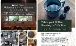 3/23(木) カフェスロー コーヒーの日☕