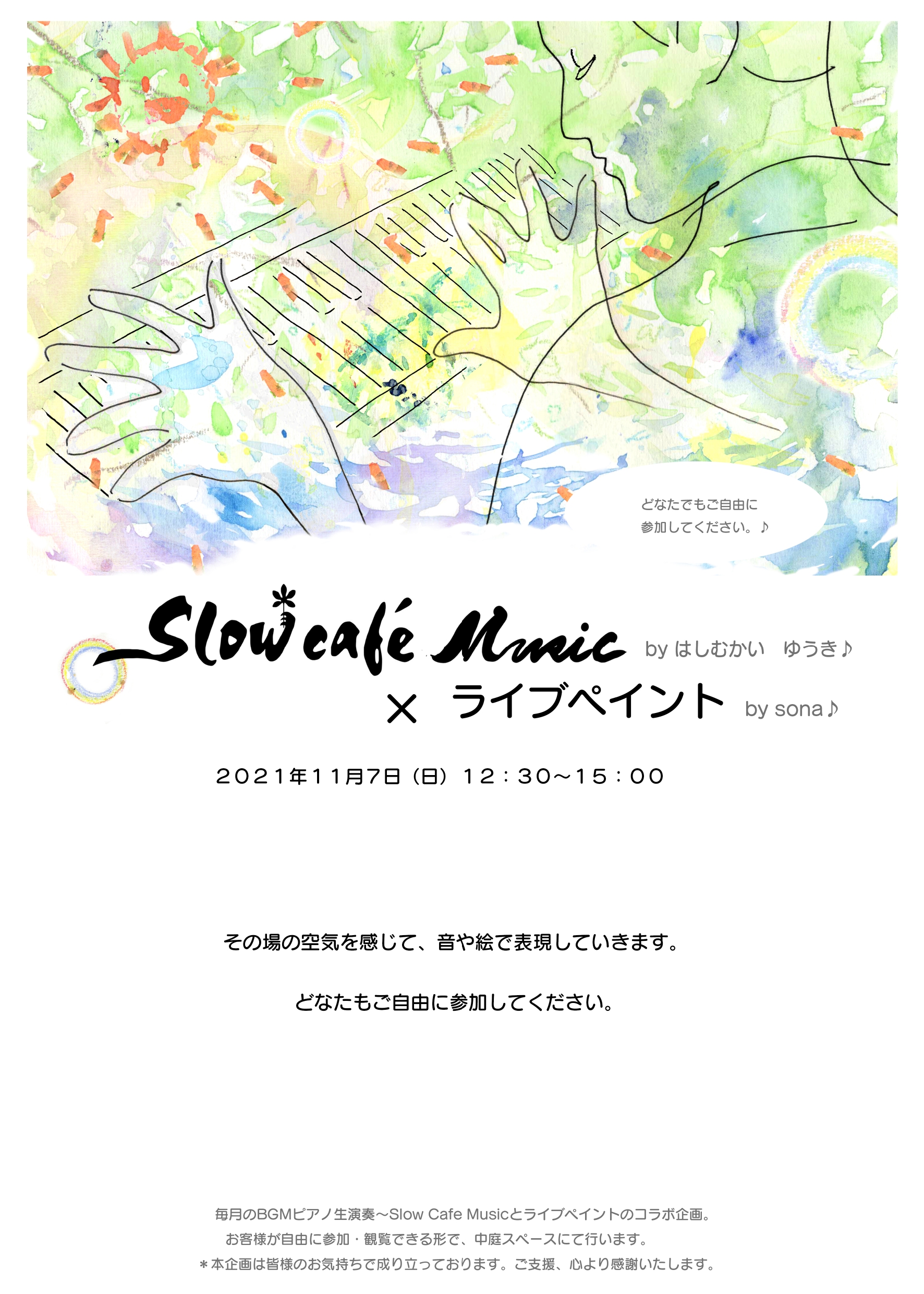 11/7(日) Slow Cafe Music x ライブペイント by はしむかいゆうき & sona