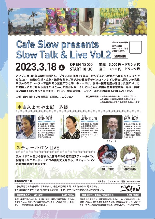 3/18(土) Cafe Slow presents Slow Talk & Live Vol.2