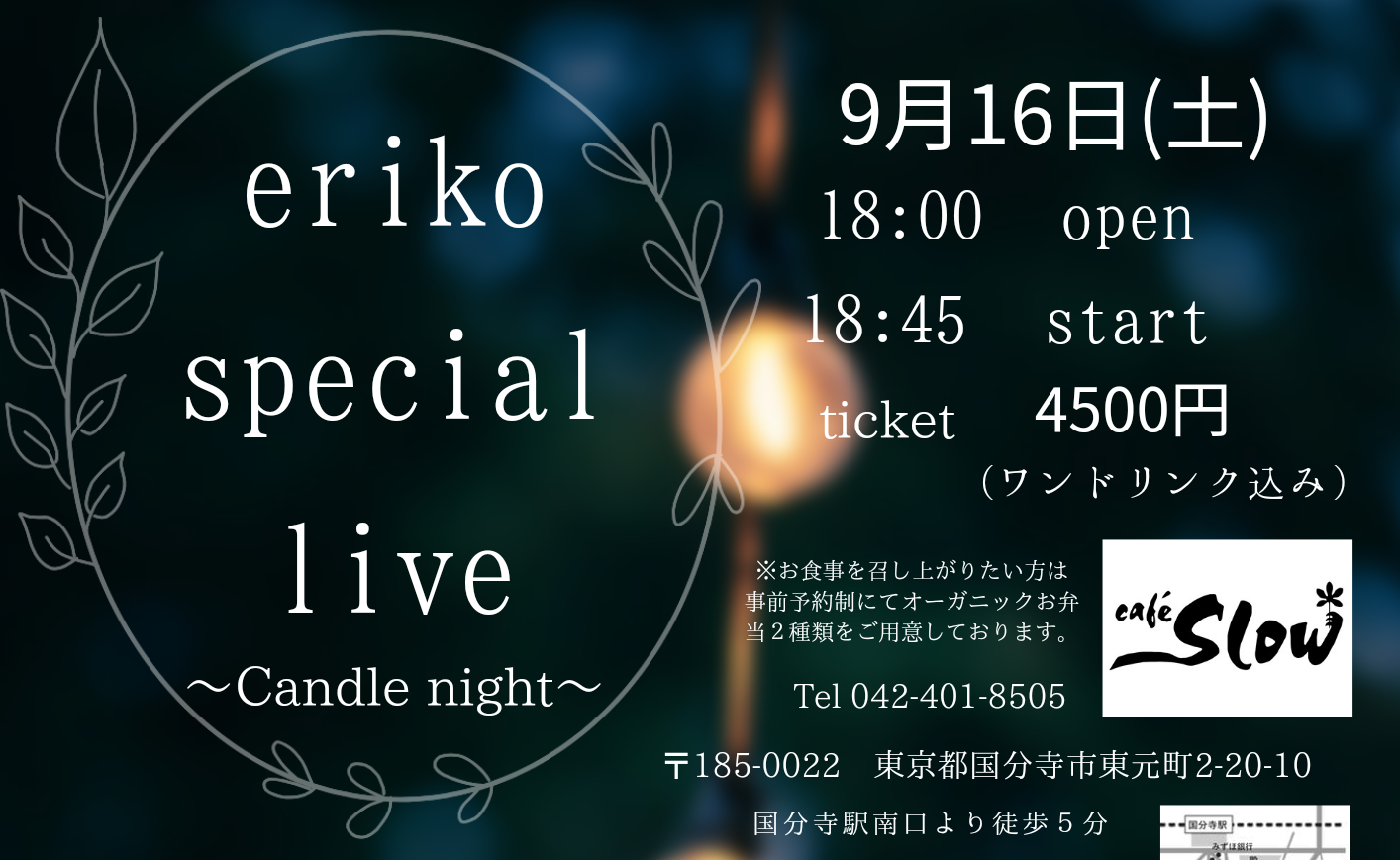 9/16(土) eriko special live～ candle night ～
