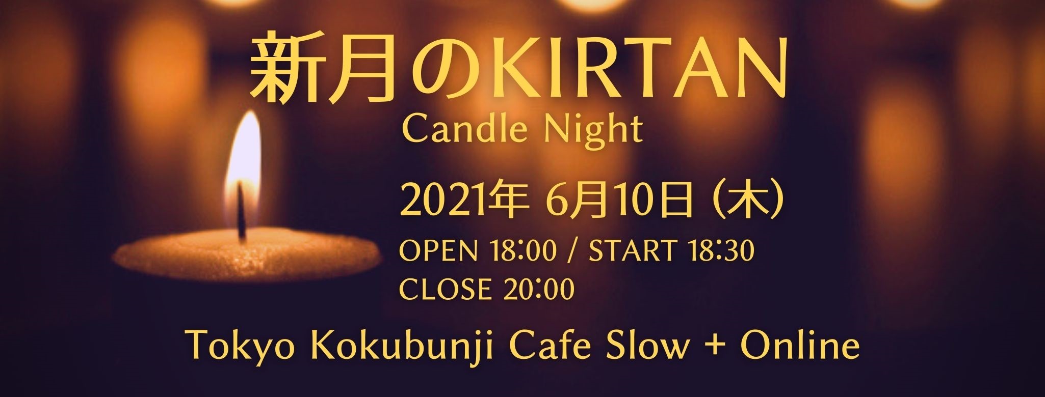 6/10(木) 新月のKIRTAN Candle Night @CafeSlow&Online with 堀田義樹