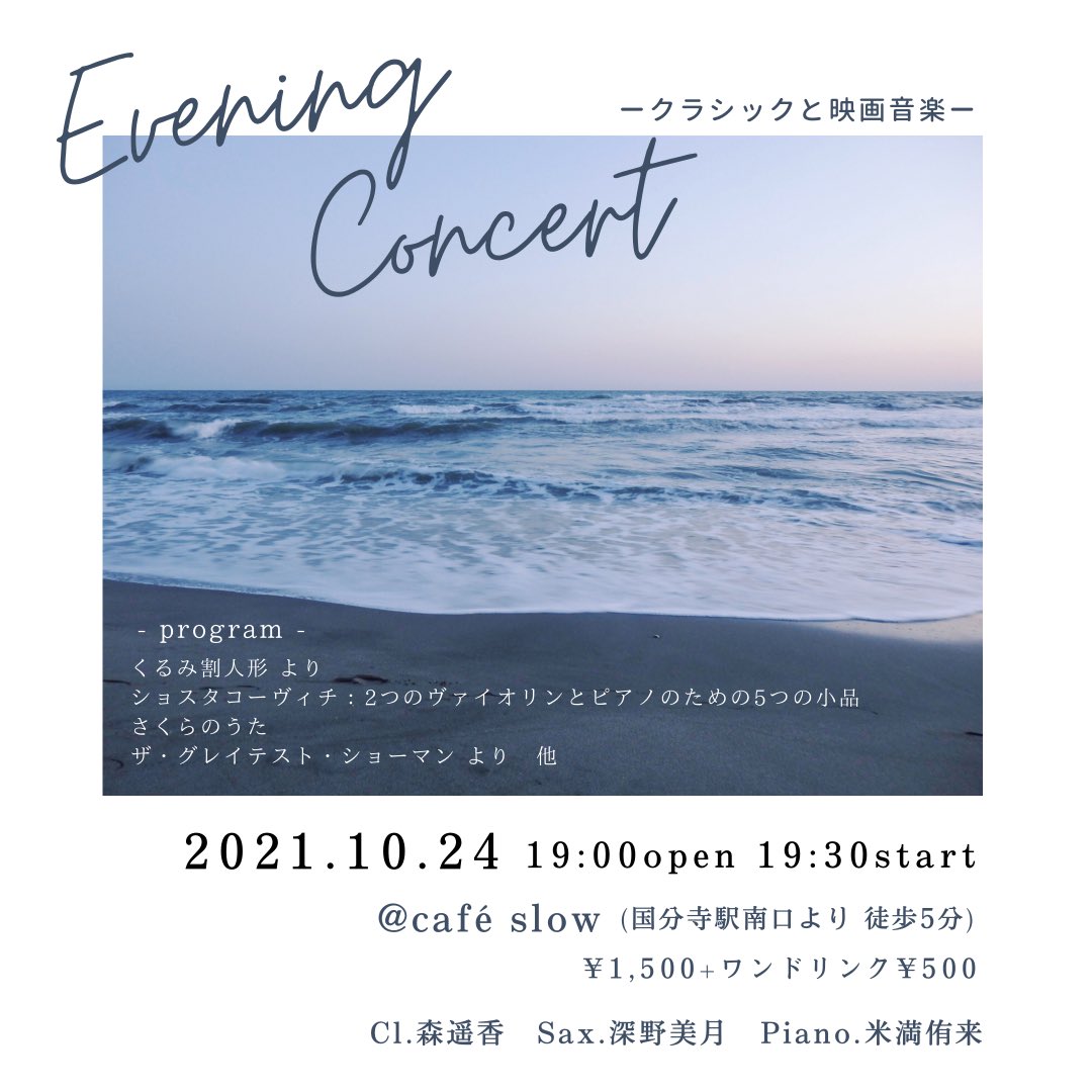 10/24(日) Evening Concert －クラシックと映画音楽－