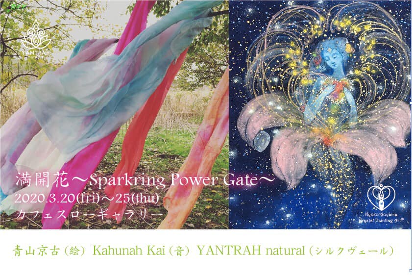 3/20(金)～25(水)『満開花〜Sparkling Power Gate〜』