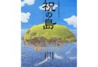 【開催見合せ】 4/10金～15水 マシマタケシ個展『 生命力 』