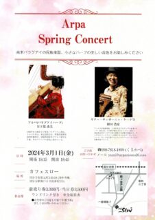3/1(金) Arpa Spring Concert