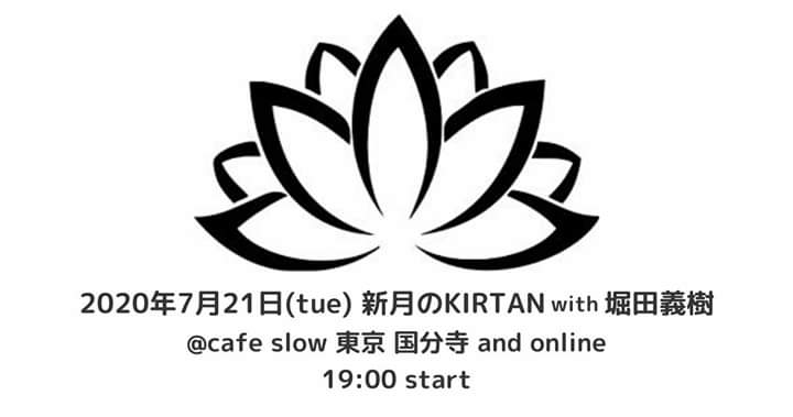 7/21(火)『新月のKIRTAN』@cafe slow and online