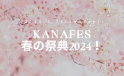 3/24(日) Kana Fes春の祭典LIVE2024!
