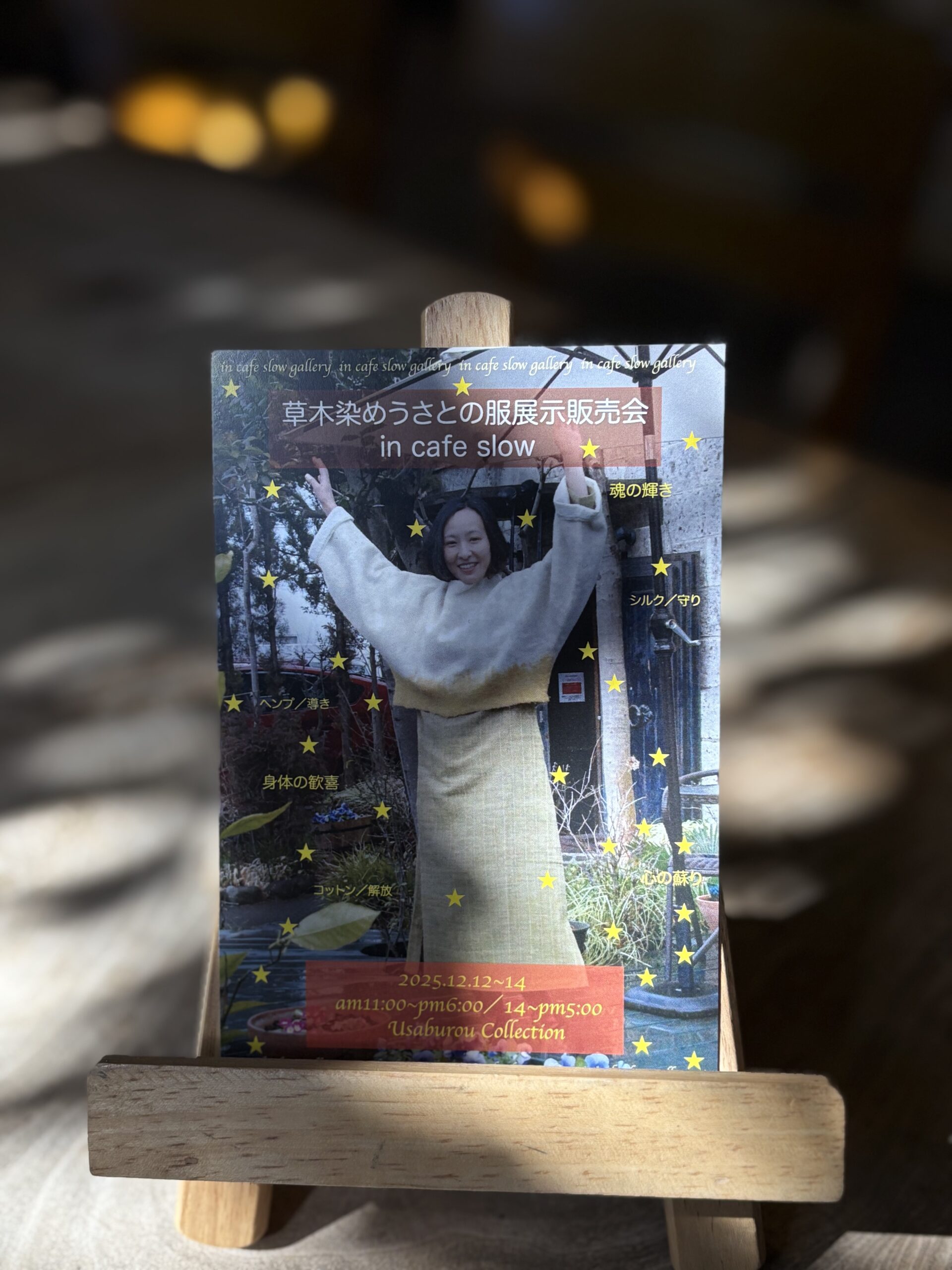 12/12(金)-12/14(日) 草木染め うさと服展示販売会 in カフェスロー
