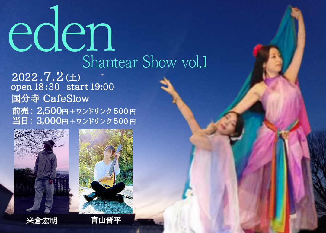 7/2(土) 『eden〜ShantearShow vol.1』