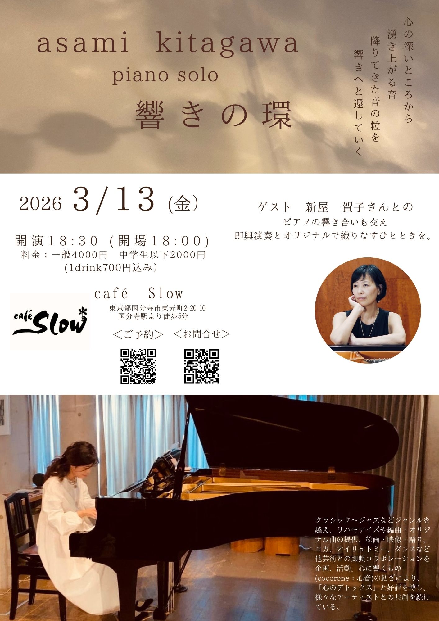 3/13(金)【響きの環】