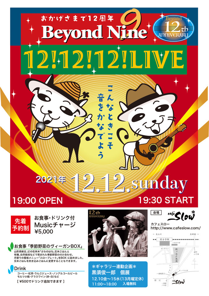 12/12(日) Beyond Nine『12!12!12! Live』