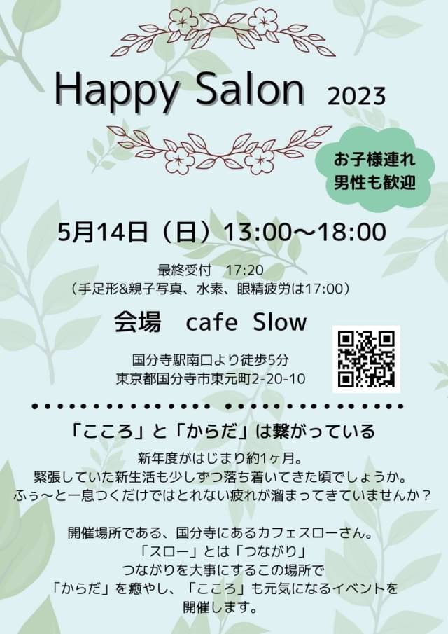 5/14(日) Happy Salon 2023