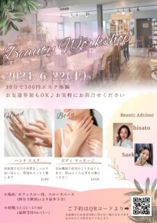 6/22(土) Beauty体験会