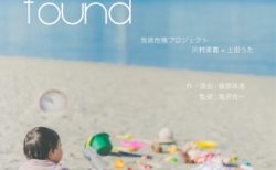 4/3(月)/7(金)/8(土) 気候危機プロジェクト 川村美喜×上田うた 『found』