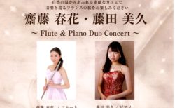 3/26(日) 齋藤春花・藤田美久～Flute&Piano Duo Concert～