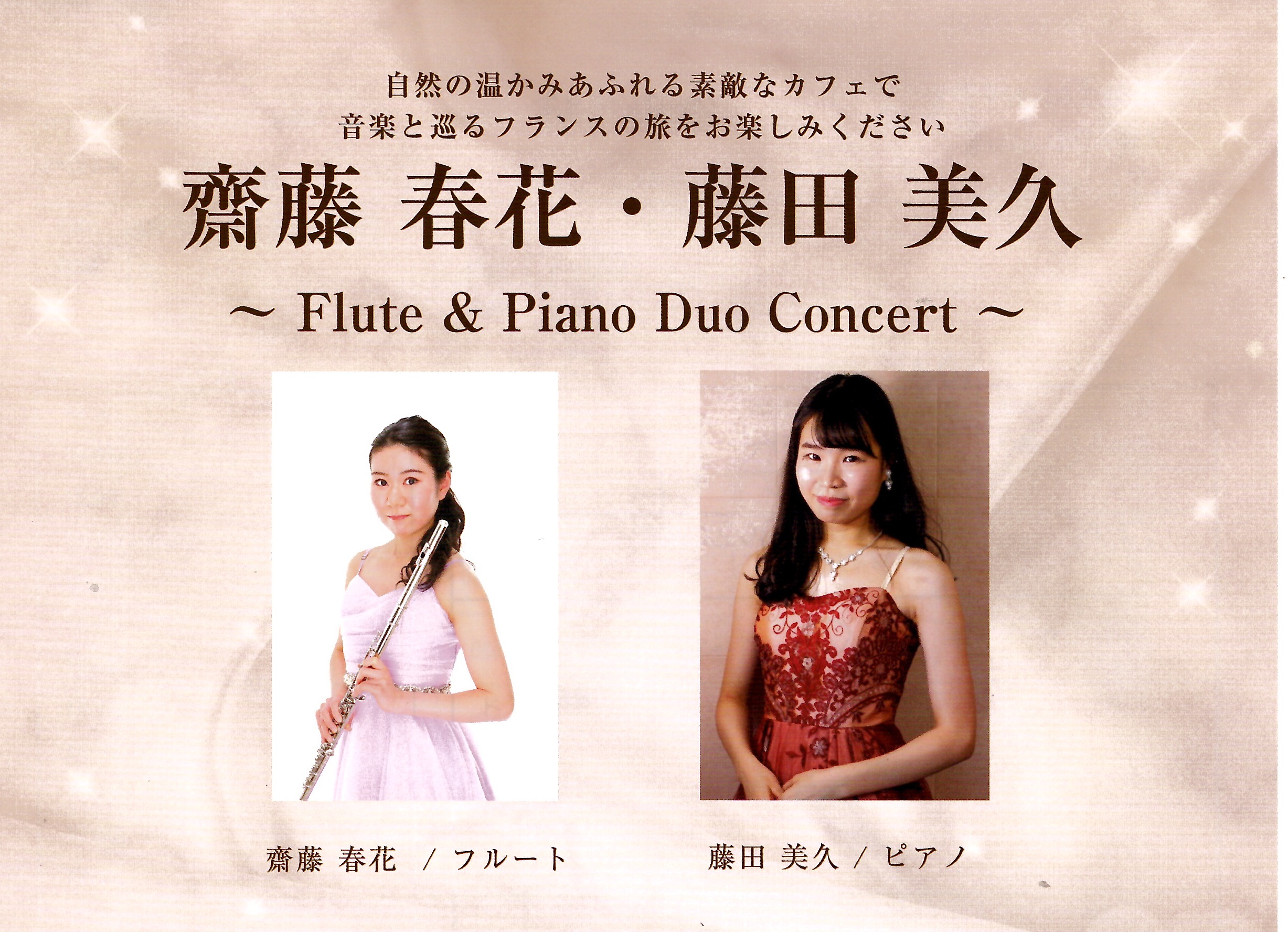 3/26(日) 齋藤春花・藤田美久～Flute&Piano Duo Concert～