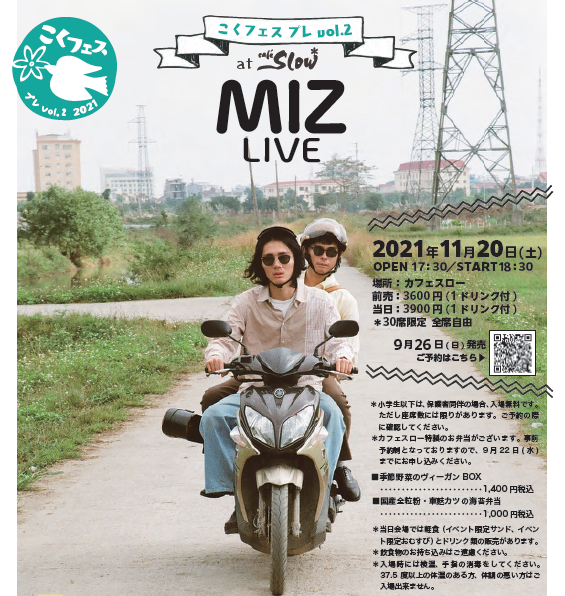 [満員御礼] 11/20(土)  MIZ LIVE 〜こくフェス プレ Vol.2〜