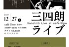 【終了しました】12/28(日) Aglets Music School Reading Live vol.3