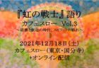 12/17金 Kotaro Nishishita guitar concert「島々の旋律」
